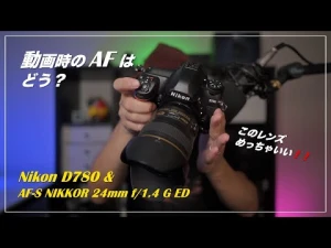 Nikon D780 & AF-S NIKKOR 24mm f/1.4G ED 動画性能、AFチェック