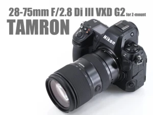 28-75mm F/2.8 Di III VXD G2 Z-mount レンズレビュー完全版