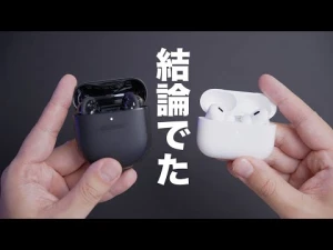 これが結論。AirPods Pro 2とBose QuietComfort Earbuds IIを比較した結果