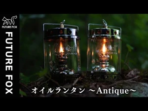 【最新映像解禁！】新作オイルランタン〜Antique〜 イメージムービー【2023年7月28日(金)販売開始】