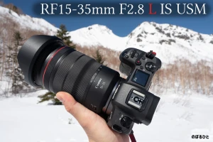 【キヤノン】RF15-35mm F2.8 L IS USMを登山で使用してみて