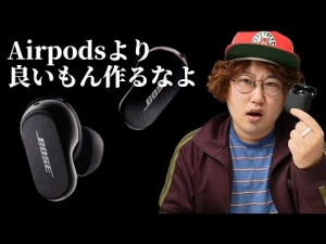 【余裕でAirpods Pro2超え】BOSE QuietComfort Earbuds IIが全部すごいんだ