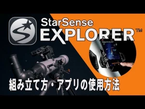 セレストロン StarSense Explorer