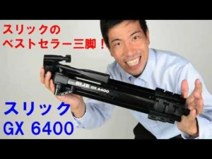 【スリックで一番のベストセラー！】ベーシックな三脚「GX 6400」（動画No.197）