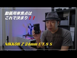 NIKKOR Z 20mm、24mm f/1.8 S フォーカスブリージングの確認