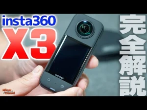 【Insta360 X3】完全解説！360°カメラの王者の秘密に迫る！