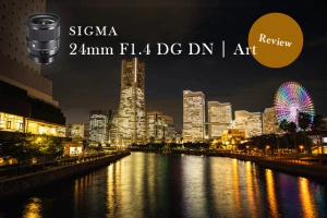 軽量・コンパクトなArtレンズ！SIGMA（シグマ） 24mm F1.4 DG DN | Art 実写レビュー