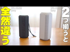 ソニーの最新Bluetoothスピーカー「SRS-XE300」と「SRS-XE200」を比べてみたら全然違う！ただ気になるところもやっぱある！【Sony,ワイヤレススピーカー,レビュー】