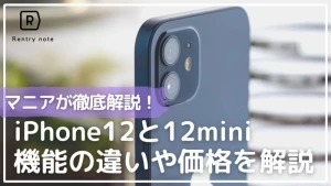 【マニアが評価する】iPhone12・12mini レビュー |買う前に知っておくべき特徴や機能
