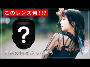 あの最強レンズを再び取り出す【ポートレート】