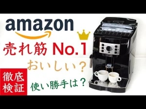 【人気は伊達じゃない！】デロンギ（De'Longhi）全自動コーヒーマシンマグニフィカSレビュー|Nif Coffee（ニフコーヒー）