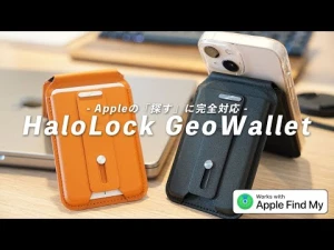 【ESR】Appleの「探す」に完全対応したスタンドにもなるカードケース | HaloLock Geo Wallet 【レビュー】